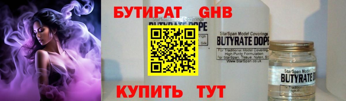 Бутират бутик  Вход с VPN  Бутират  Лангепас 