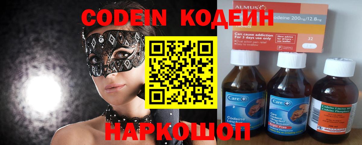 Кодеиновый сироп Lean напиток Lean (лин)  Кодеиновый сироп Lean Purple Drank  Лангепас  Вход с VPN 