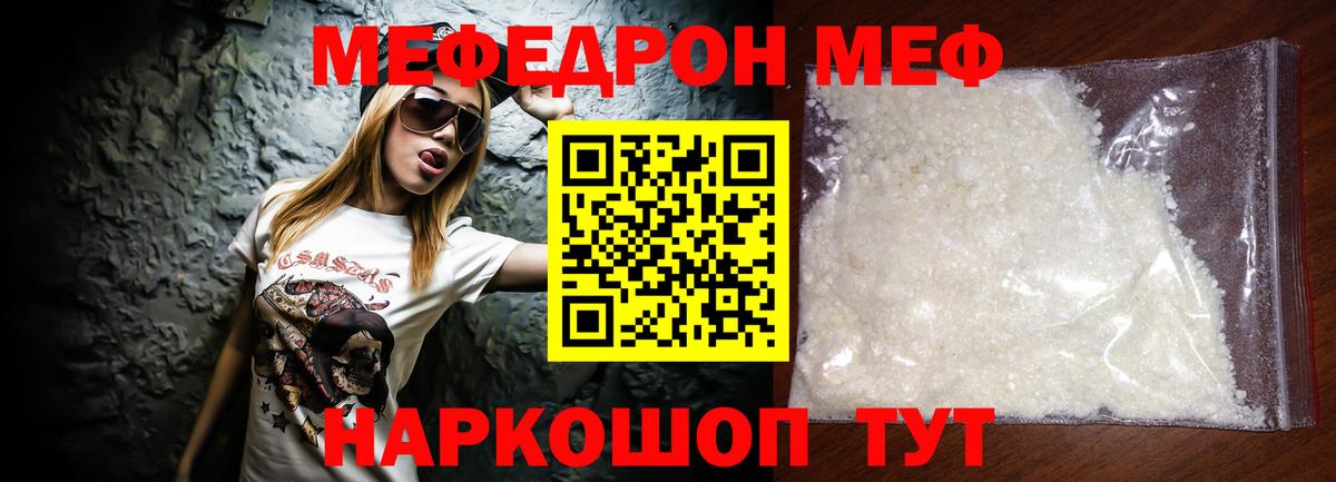 МЕФ мука  МЯУ-МЯУ  Лангепас  Вход с VPN  Мефедрон VHQ 